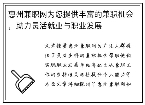 惠州兼职网为您提供丰富的兼职机会，助力灵活就业与职业发展