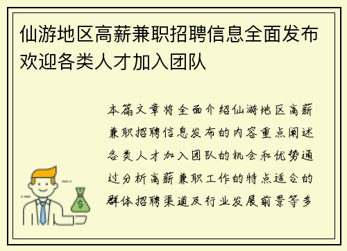 仙游地区高薪兼职招聘信息全面发布欢迎各类人才加入团队