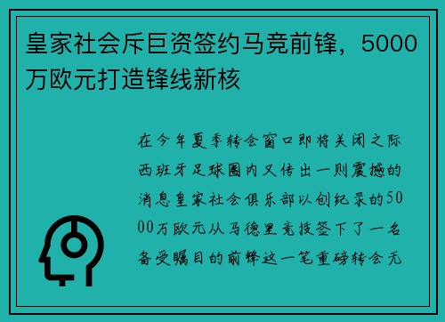 皇家社会斥巨资签约马竞前锋，5000万欧元打造锋线新核