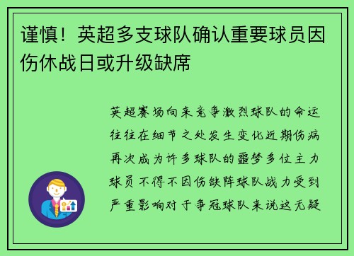 谨慎！英超多支球队确认重要球员因伤休战日或升级缺席