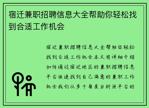 宿迁兼职招聘信息大全帮助你轻松找到合适工作机会