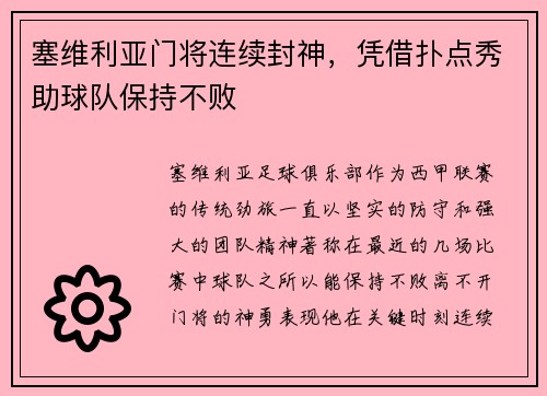 塞维利亚门将连续封神，凭借扑点秀助球队保持不败