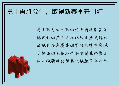 勇士再胜公牛，取得新赛季开门红