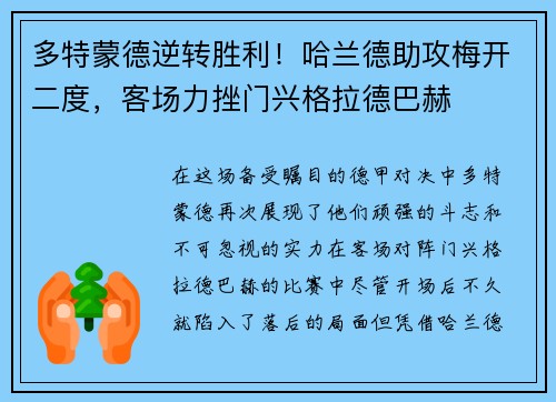 多特蒙德逆转胜利！哈兰德助攻梅开二度，客场力挫门兴格拉德巴赫