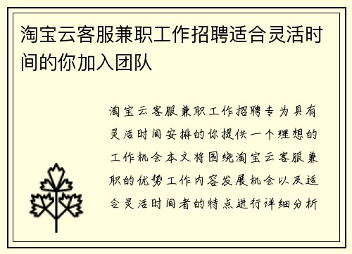 淘宝云客服兼职工作招聘适合灵活时间的你加入团队