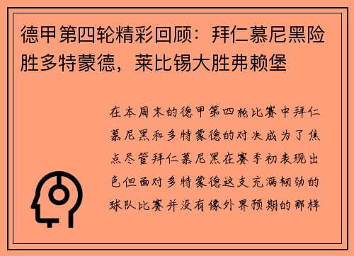 德甲第四轮精彩回顾：拜仁慕尼黑险胜多特蒙德，莱比锡大胜弗赖堡