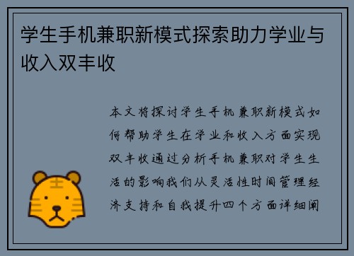 学生手机兼职新模式探索助力学业与收入双丰收