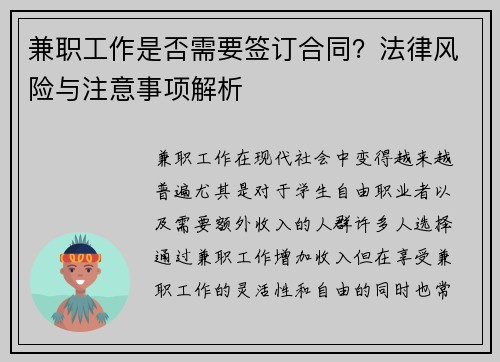 兼职工作是否需要签订合同？法律风险与注意事项解析