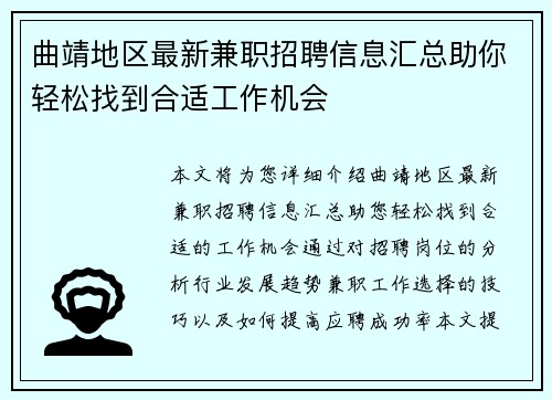 曲靖地区最新兼职招聘信息汇总助你轻松找到合适工作机会