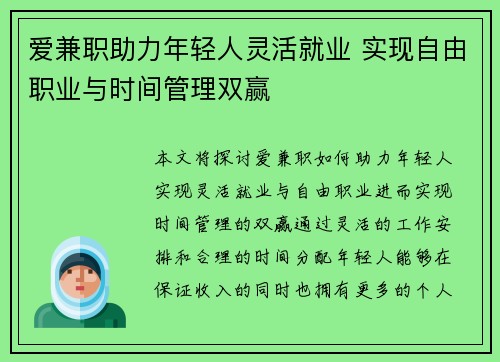 爱兼职助力年轻人灵活就业 实现自由职业与时间管理双赢