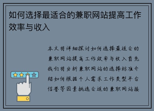如何选择最适合的兼职网站提高工作效率与收入