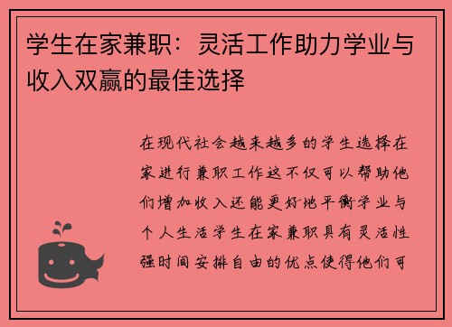 学生在家兼职：灵活工作助力学业与收入双赢的最佳选择