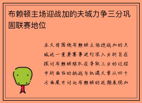 布赖顿主场迎战加的夫城力争三分巩固联赛地位
