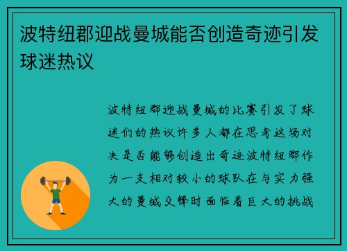 波特纽郡迎战曼城能否创造奇迹引发球迷热议