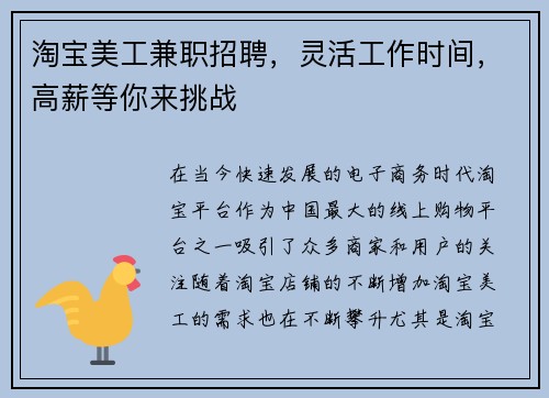 淘宝美工兼职招聘，灵活工作时间，高薪等你来挑战