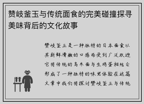 赞岐釜玉与传统面食的完美碰撞探寻美味背后的文化故事