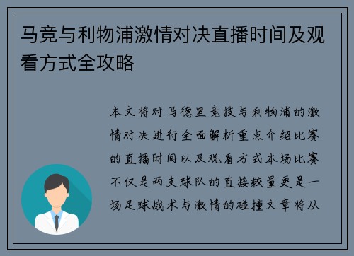 马竞与利物浦激情对决直播时间及观看方式全攻略