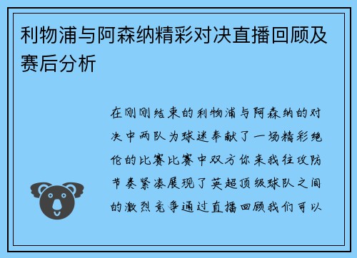 利物浦与阿森纳精彩对决直播回顾及赛后分析