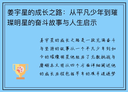 姜宇星的成长之路：从平凡少年到璀璨明星的奋斗故事与人生启示