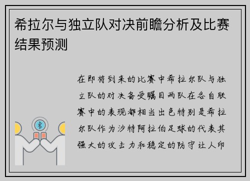 希拉尔与独立队对决前瞻分析及比赛结果预测