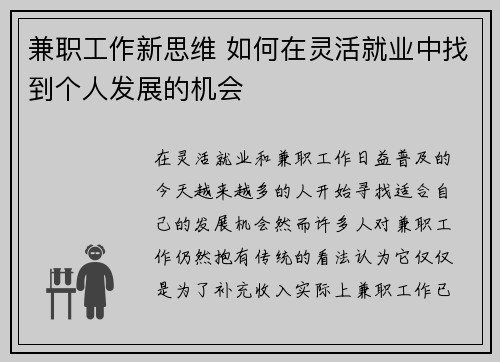 兼职工作新思维 如何在灵活就业中找到个人发展的机会