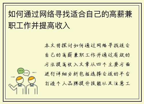 如何通过网络寻找适合自己的高薪兼职工作并提高收入