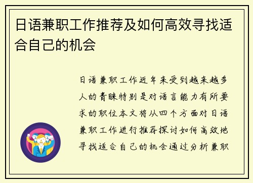 日语兼职工作推荐及如何高效寻找适合自己的机会