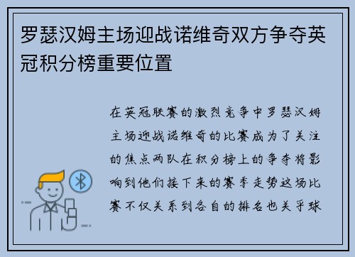 罗瑟汉姆主场迎战诺维奇双方争夺英冠积分榜重要位置