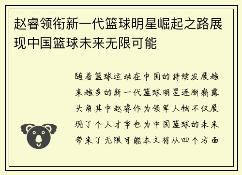 赵睿领衔新一代篮球明星崛起之路展现中国篮球未来无限可能