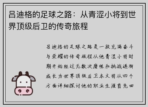吕迪格的足球之路：从青涩小将到世界顶级后卫的传奇旅程
