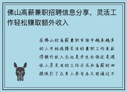 佛山高薪兼职招聘信息分享，灵活工作轻松赚取额外收入