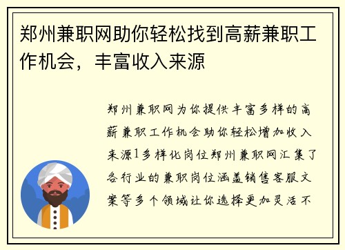 郑州兼职网助你轻松找到高薪兼职工作机会，丰富收入来源