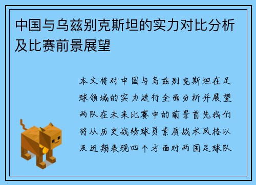 中国与乌兹别克斯坦的实力对比分析及比赛前景展望