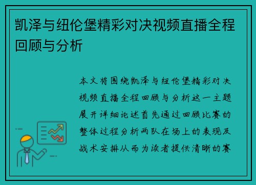 凯泽与纽伦堡精彩对决视频直播全程回顾与分析