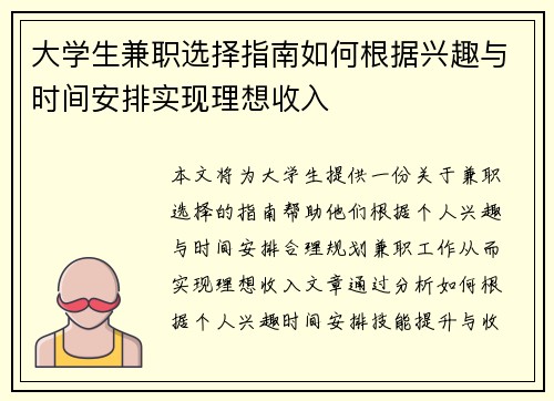 大学生兼职选择指南如何根据兴趣与时间安排实现理想收入