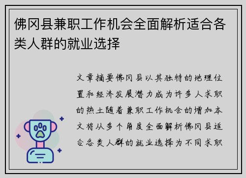 佛冈县兼职工作机会全面解析适合各类人群的就业选择