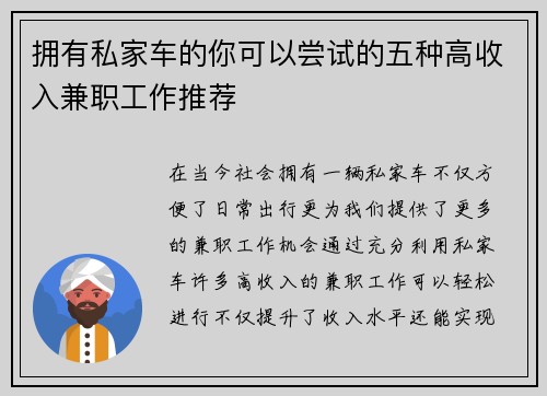 拥有私家车的你可以尝试的五种高收入兼职工作推荐