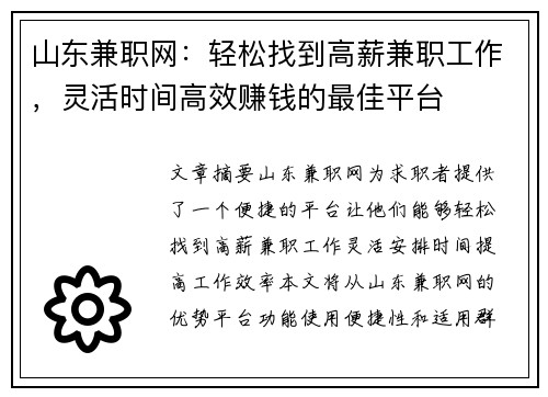 山东兼职网：轻松找到高薪兼职工作，灵活时间高效赚钱的最佳平台