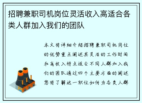 招聘兼职司机岗位灵活收入高适合各类人群加入我们的团队