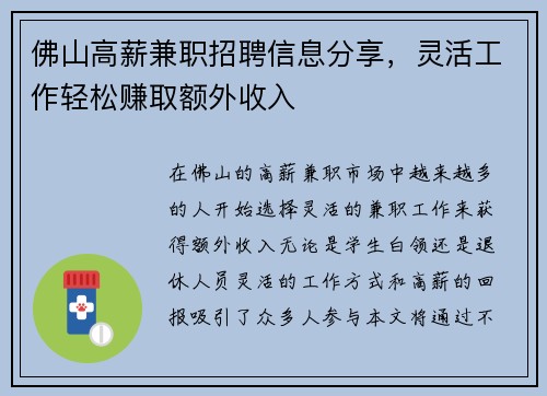 佛山高薪兼职招聘信息分享，灵活工作轻松赚取额外收入