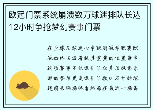 欧冠门票系统崩溃数万球迷排队长达12小时争抢梦幻赛事门票