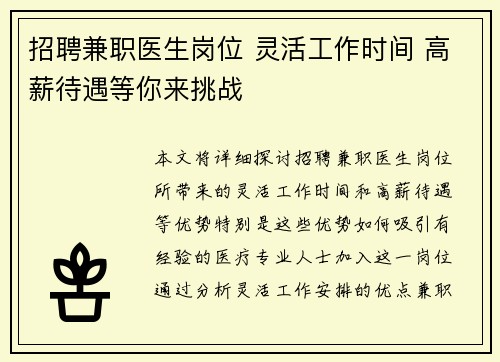 招聘兼职医生岗位 灵活工作时间 高薪待遇等你来挑战