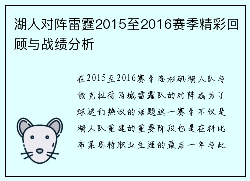 湖人对阵雷霆2015至2016赛季精彩回顾与战绩分析