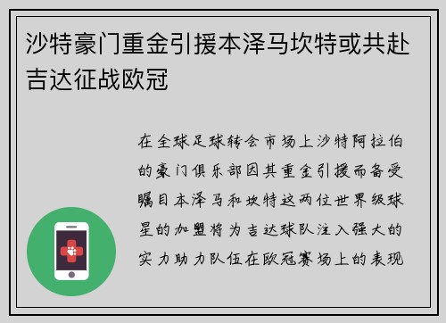 沙特豪门重金引援本泽马坎特或共赴吉达征战欧冠