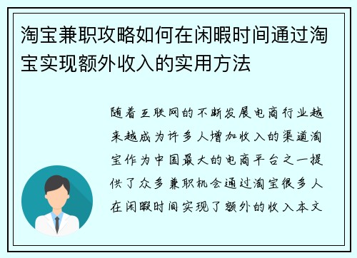 淘宝兼职攻略如何在闲暇时间通过淘宝实现额外收入的实用方法
