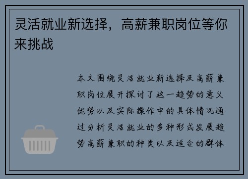 灵活就业新选择，高薪兼职岗位等你来挑战