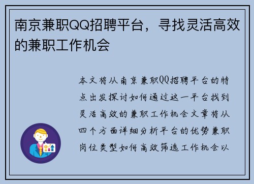 南京兼职QQ招聘平台，寻找灵活高效的兼职工作机会