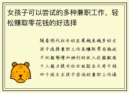 女孩子可以尝试的多种兼职工作，轻松赚取零花钱的好选择