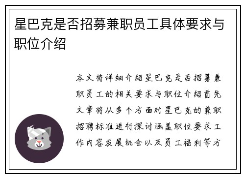 星巴克是否招募兼职员工具体要求与职位介绍