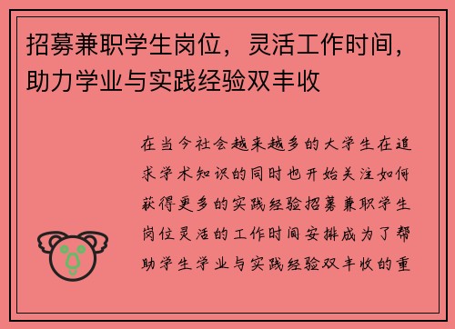 招募兼职学生岗位，灵活工作时间，助力学业与实践经验双丰收